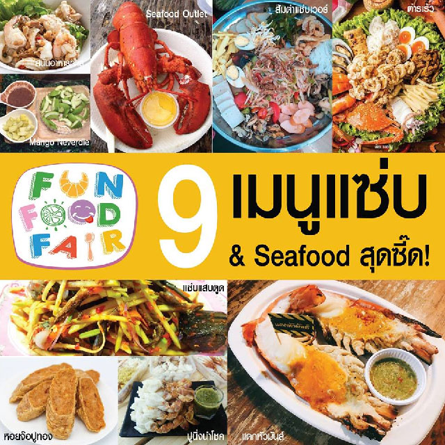 มหกรรมอาหาร Fun Food Fair แม่มณีชวนชิม @The Mall Bangkapi I เดอะมอลล์ บางกะปิ